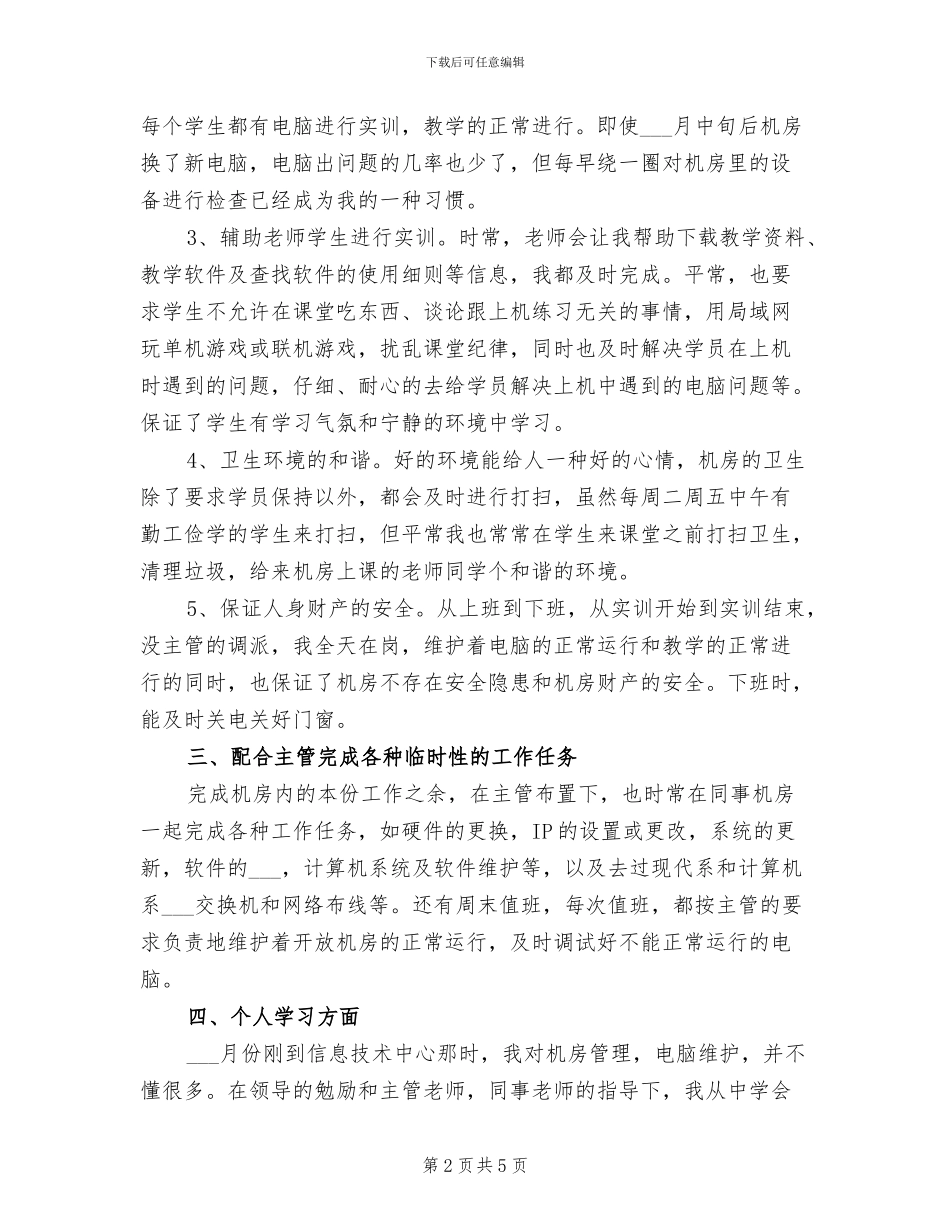 机房管理2024年工作总结_第2页