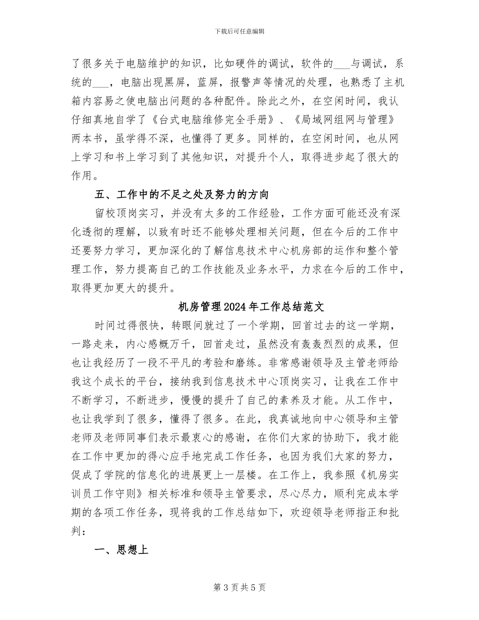 机房管理2024年工作总结_第3页