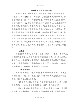 机房管理2024年工作总结