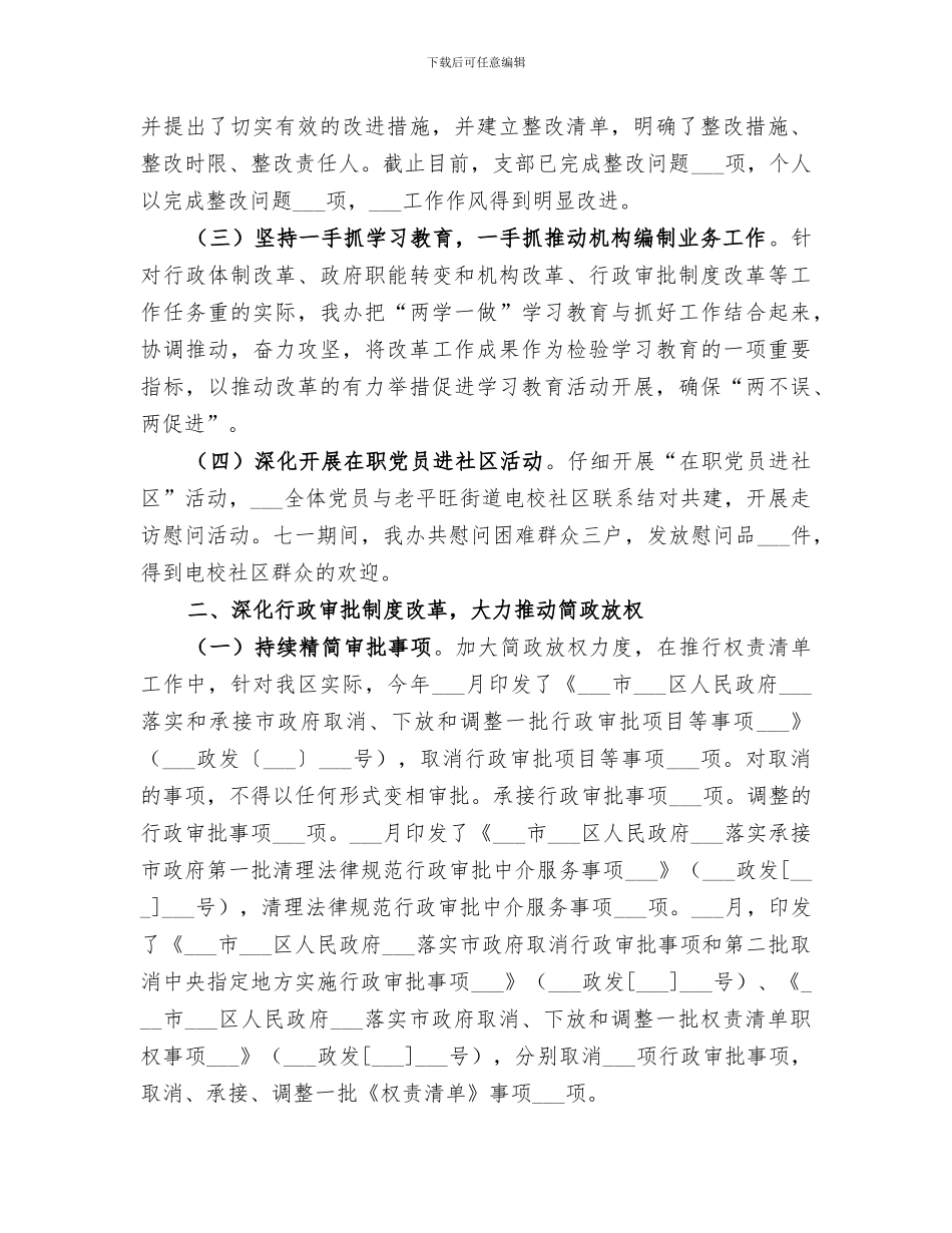 机构编制委员会2024年工作总结_第2页