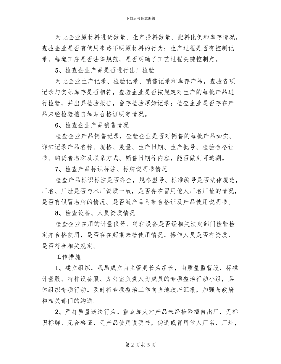 机械业质监提升方案_第2页