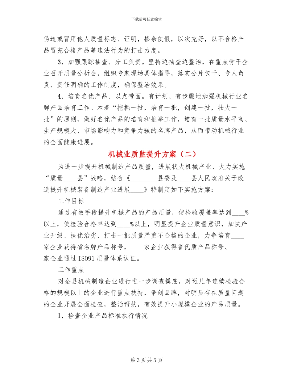 机械业质监提升方案_第3页