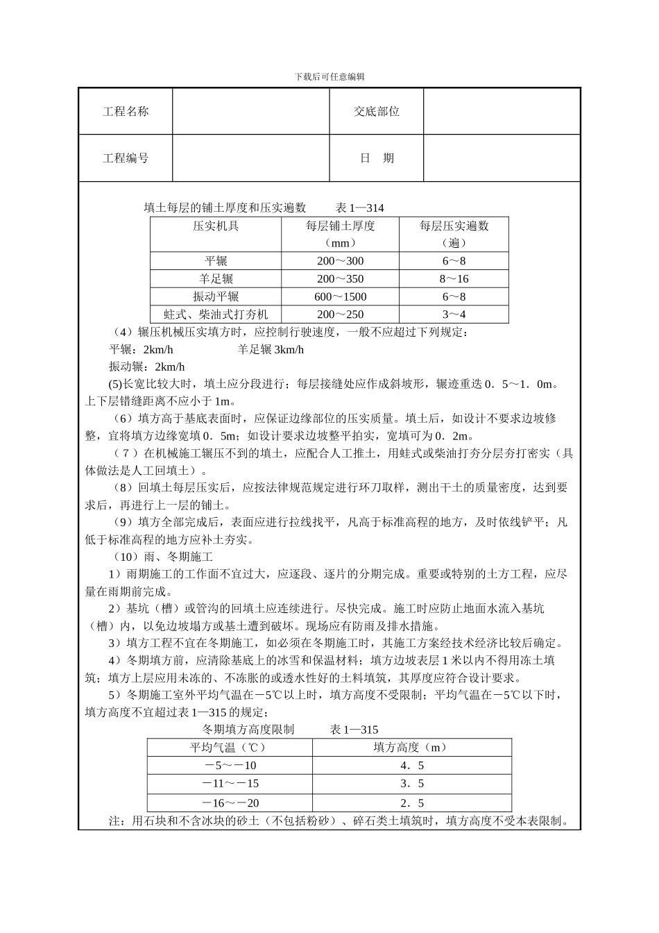 机械回填土技术交底_第2页