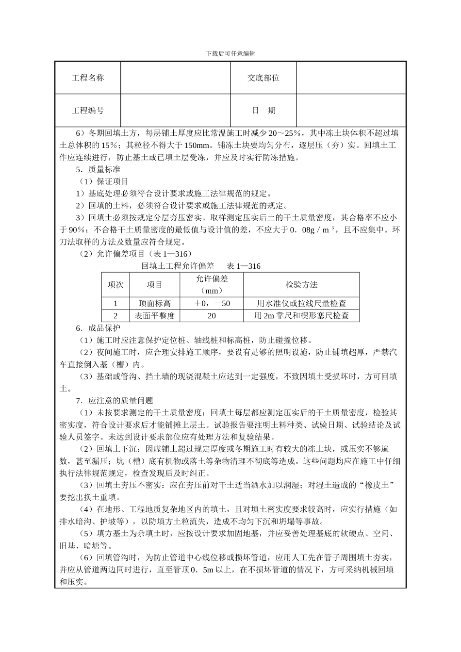 机械回填土技术交底_第3页