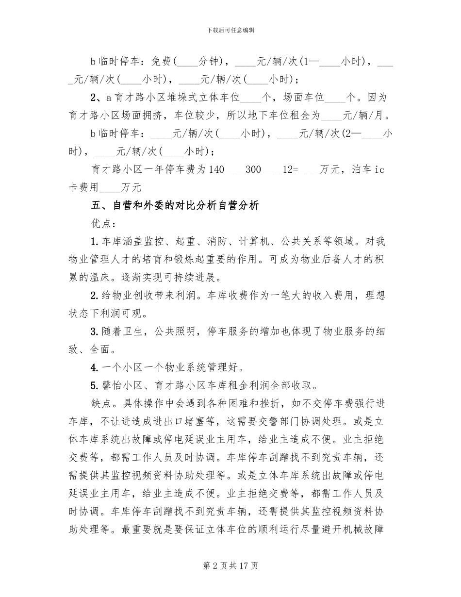 机械停车库管理方案_第2页