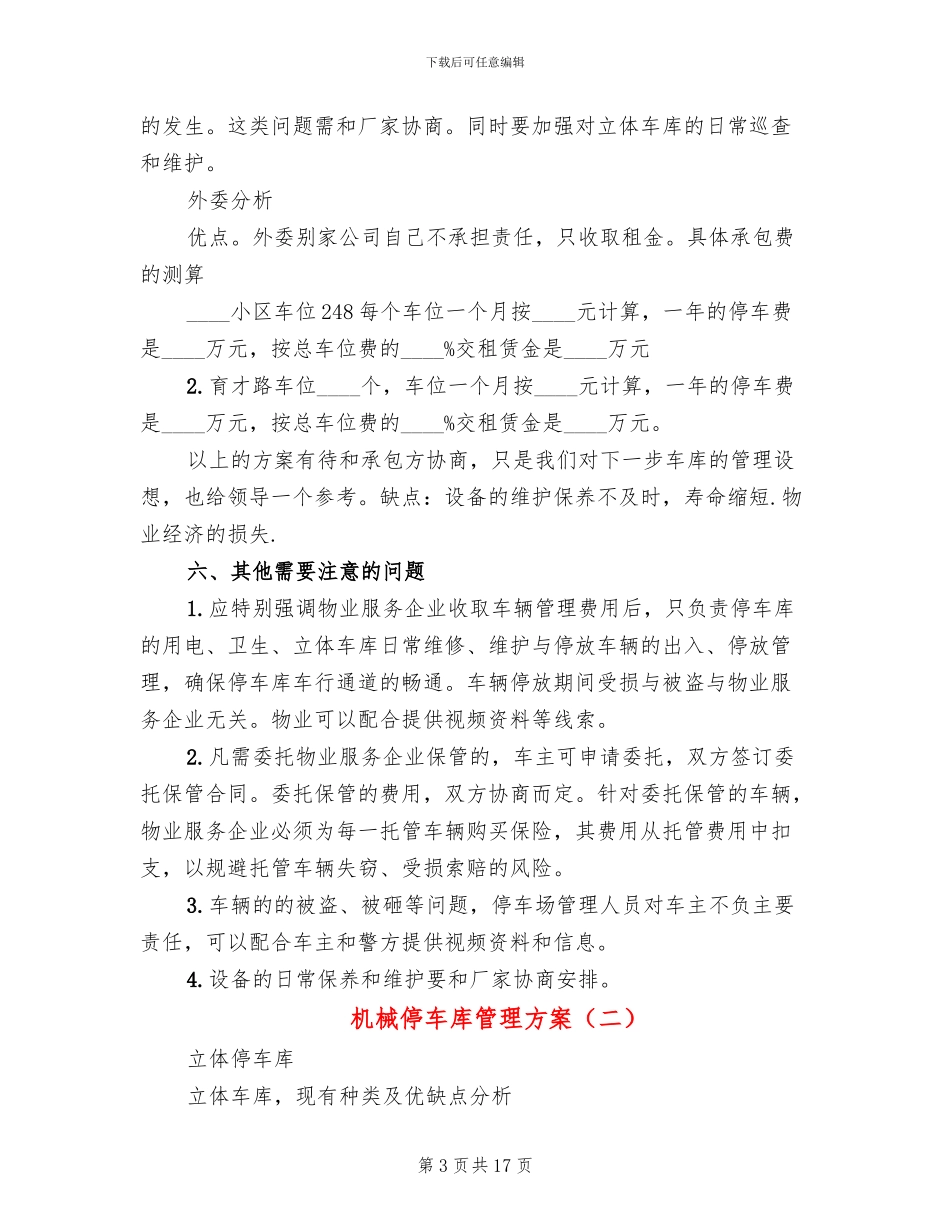 机械停车库管理方案_第3页