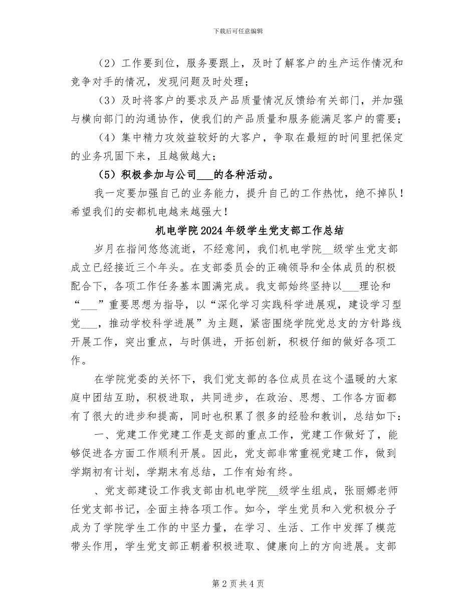 机电企业2024年个人工作总结_第2页