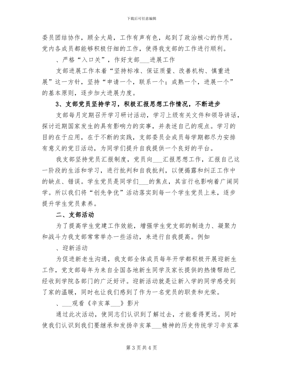 机电企业2024年个人工作总结_第3页