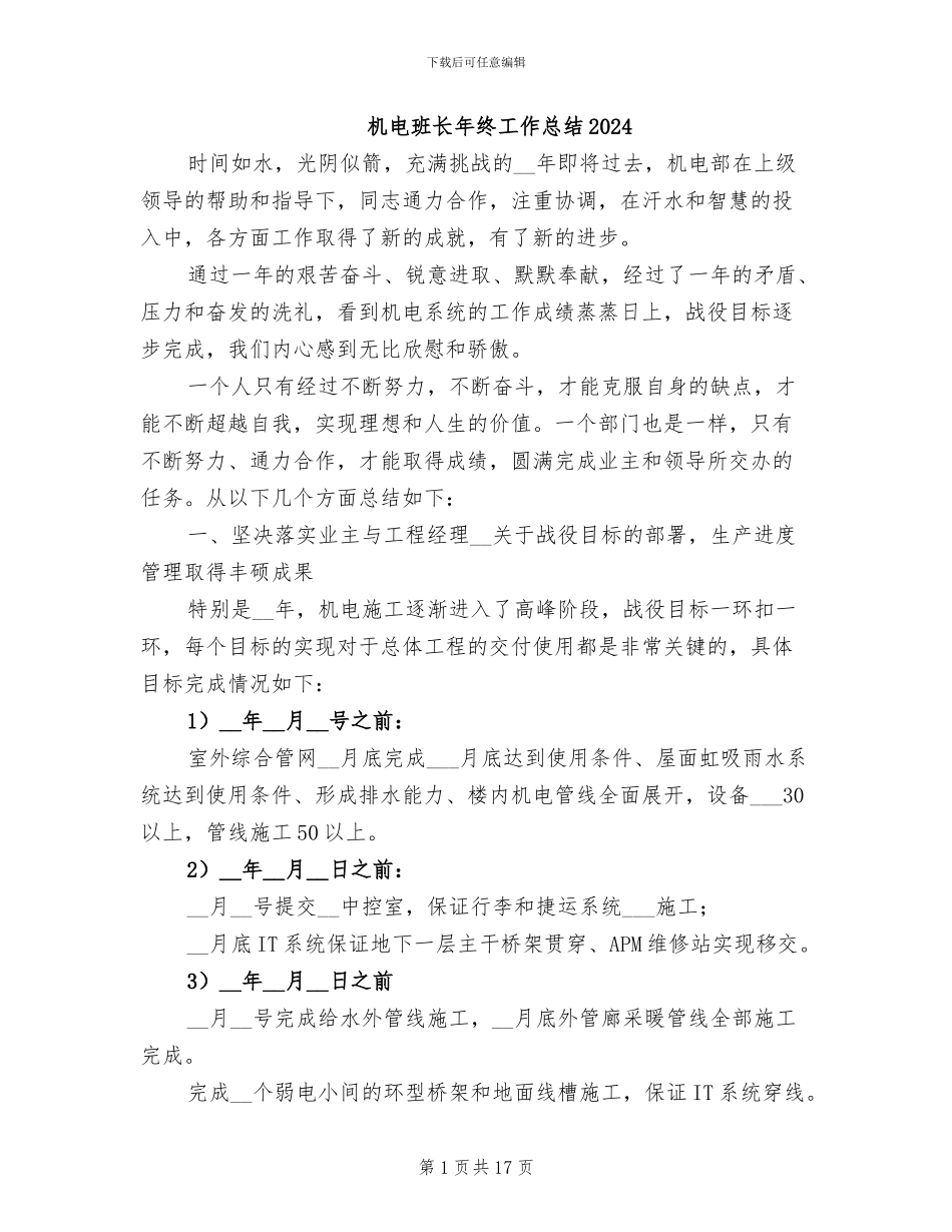 机电班长年终工作总结2024_第1页