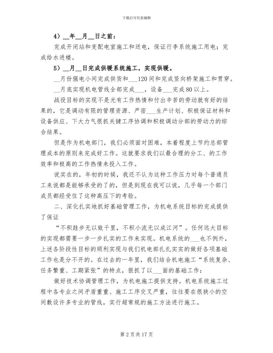 机电班长年终工作总结2024_第2页
