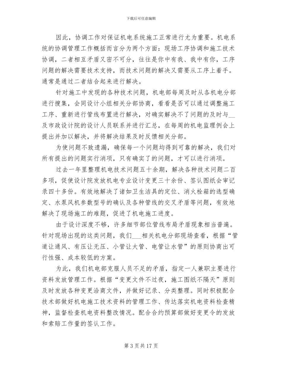 机电班长年终工作总结2024_第3页