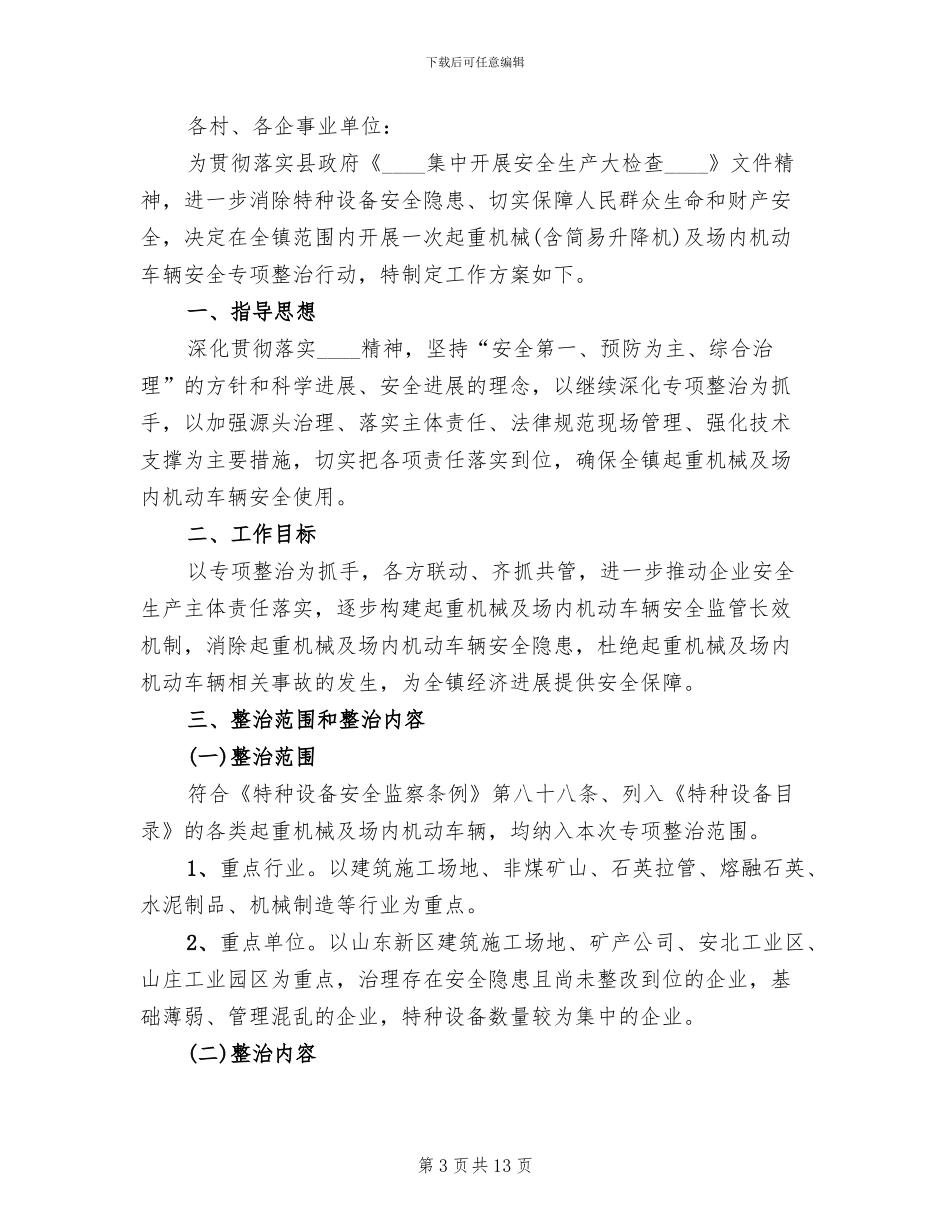 机动车辆安全整治方案范文_第3页