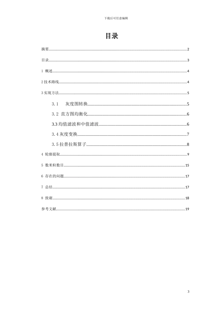 机器视觉算法基础_第3页