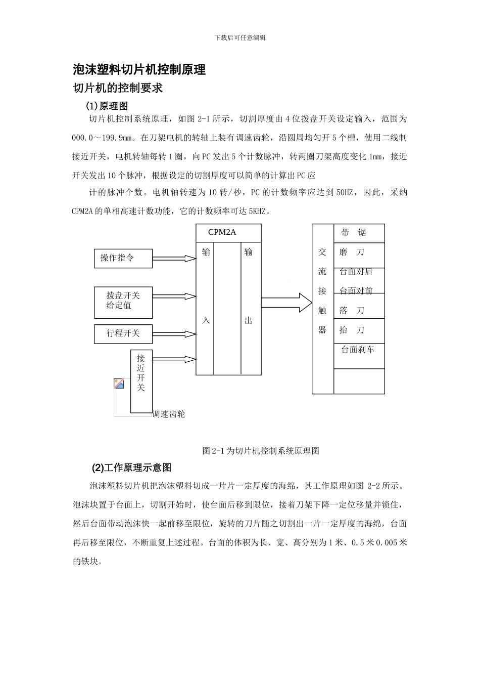 机电控制与可编程序控制器课程设计_第2页