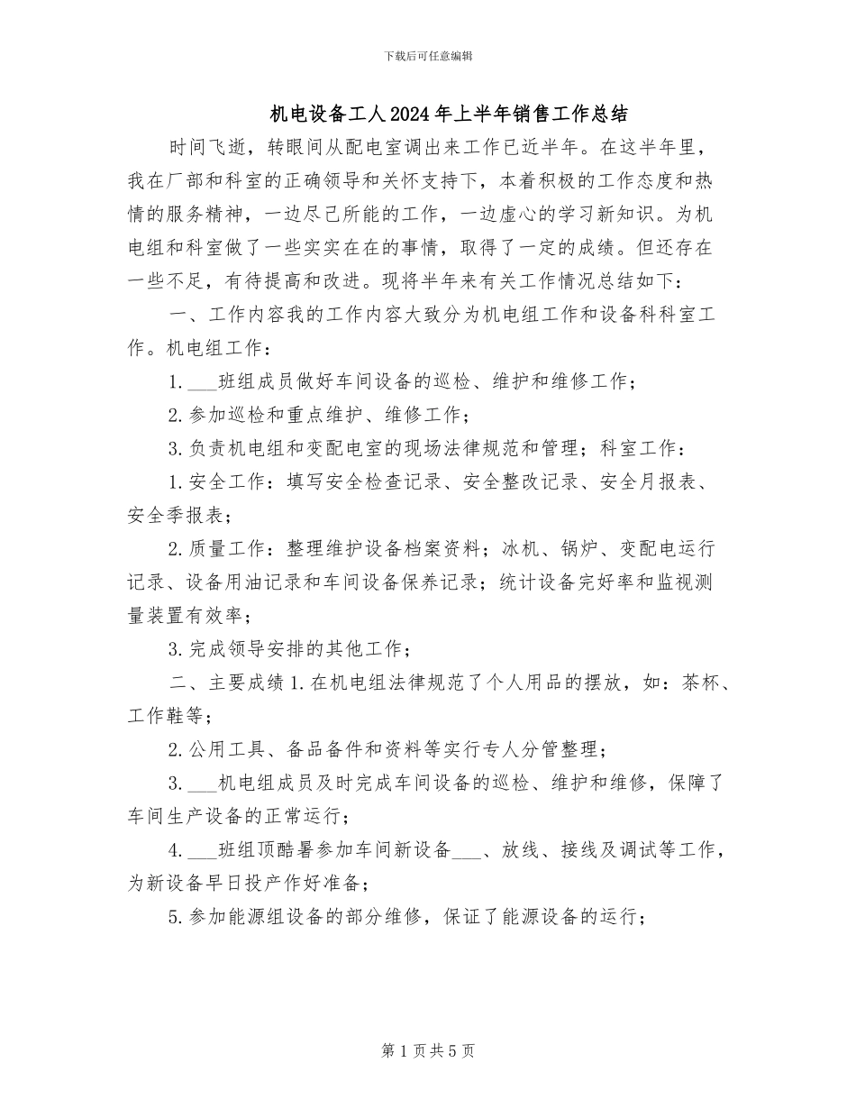 机电设备工人2024年上半年销售工作总结_第1页