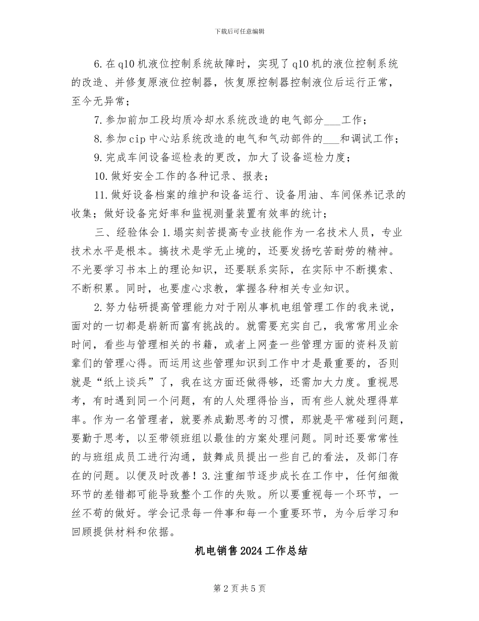 机电设备工人2024年上半年销售工作总结_第2页