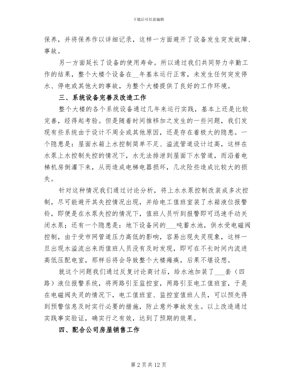 机电项目2024年终工作总结_第2页
