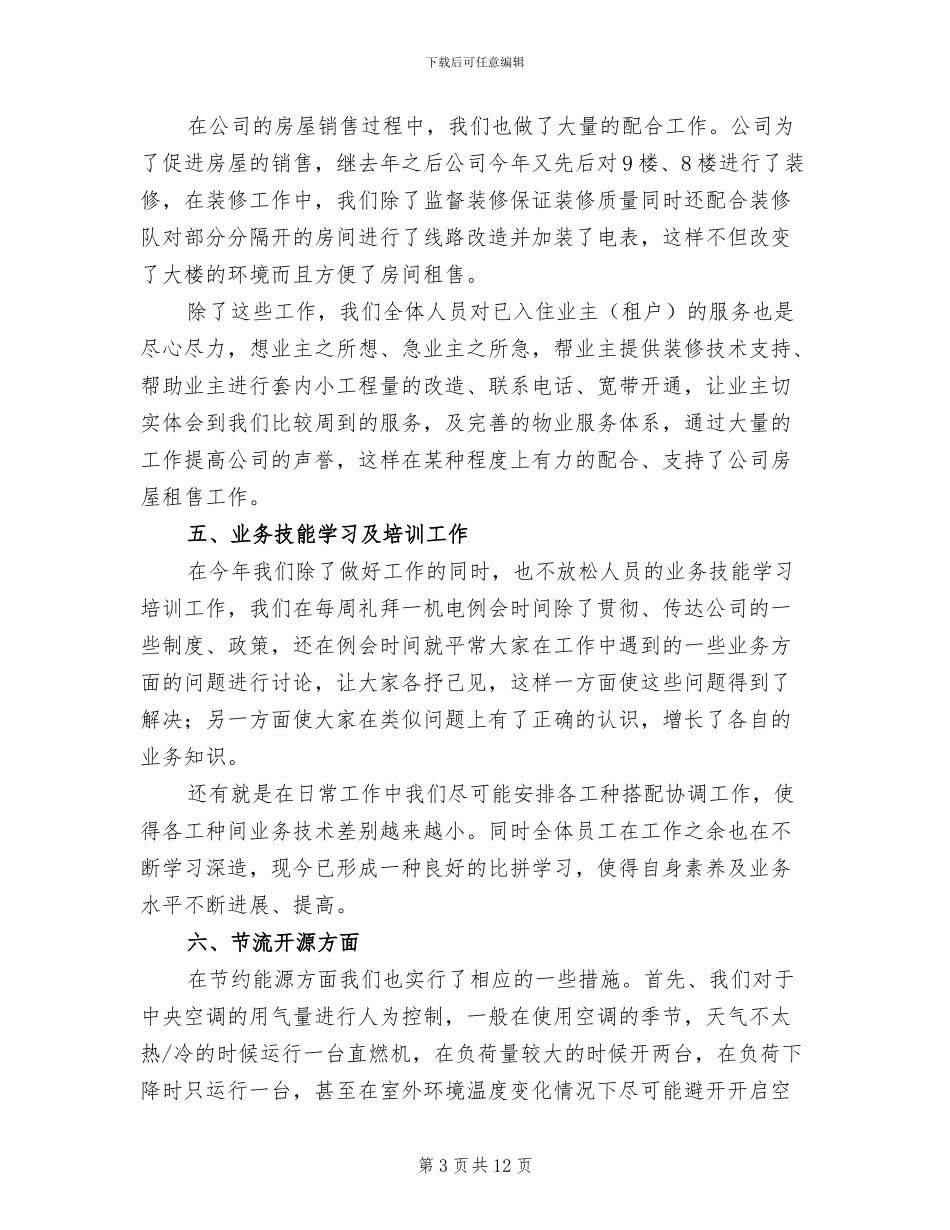 机电项目2024年终工作总结_第3页