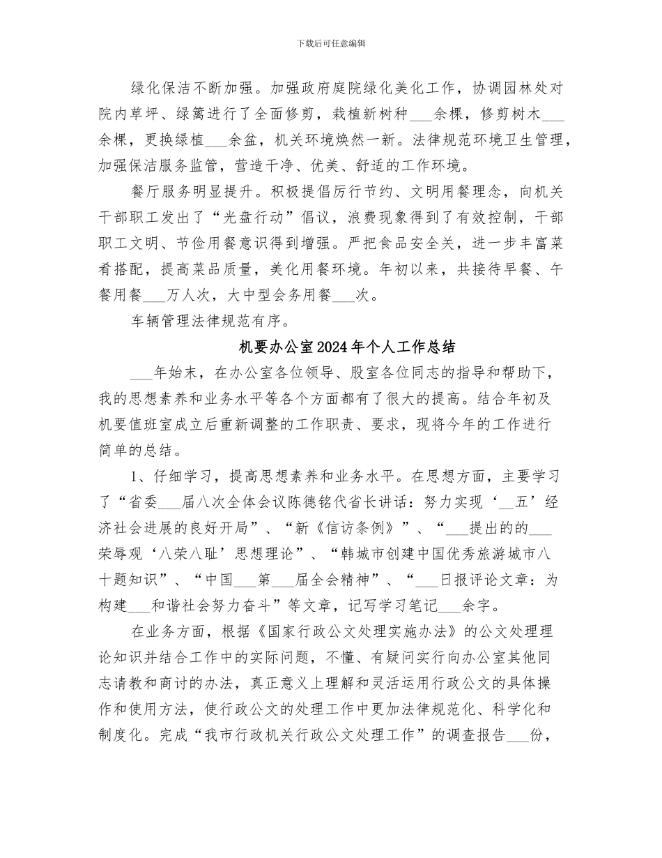 机管中心2024年上半年工作总结_第2页