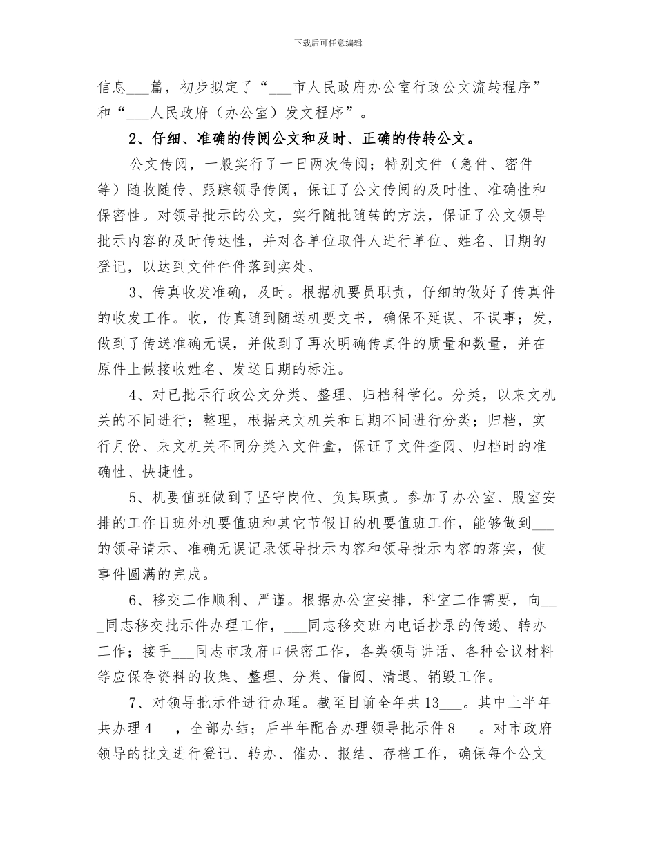 机管中心2024年上半年工作总结_第3页