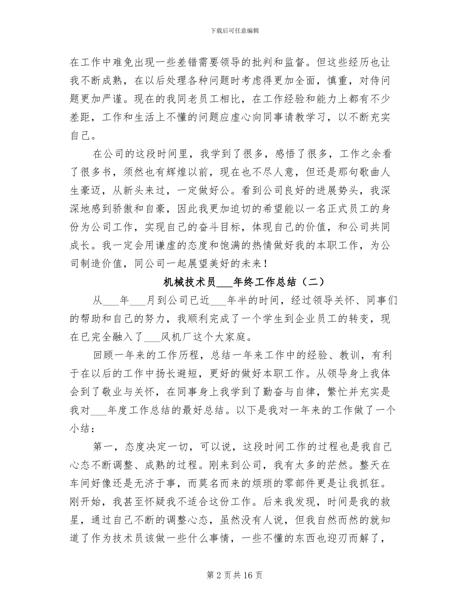机械技术员2024年终工作总结_第2页
