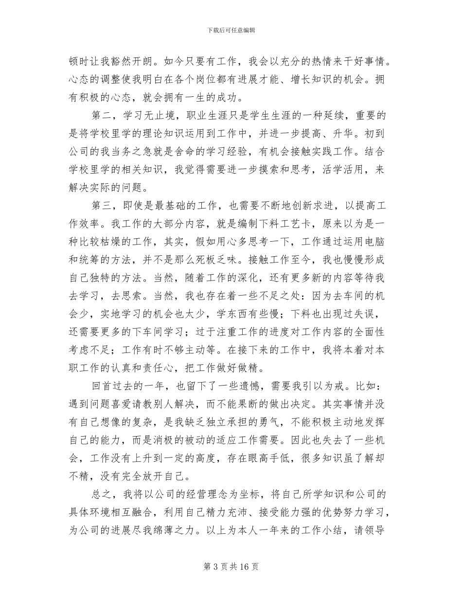 机械技术员2024年终工作总结_第3页