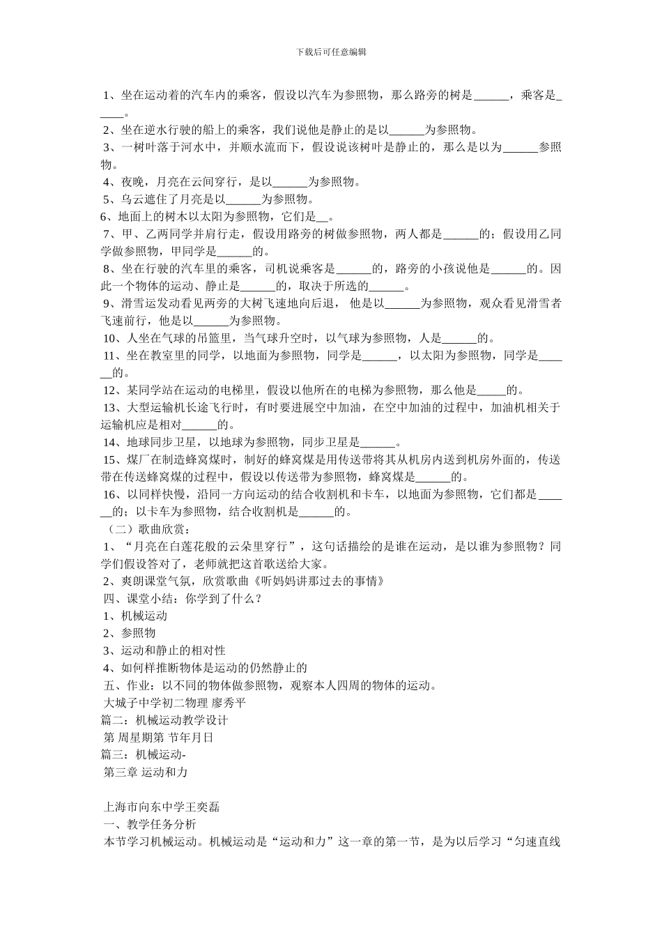 机械运动教案_第3页