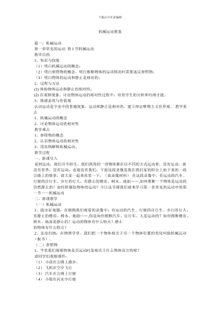 机械运动教案