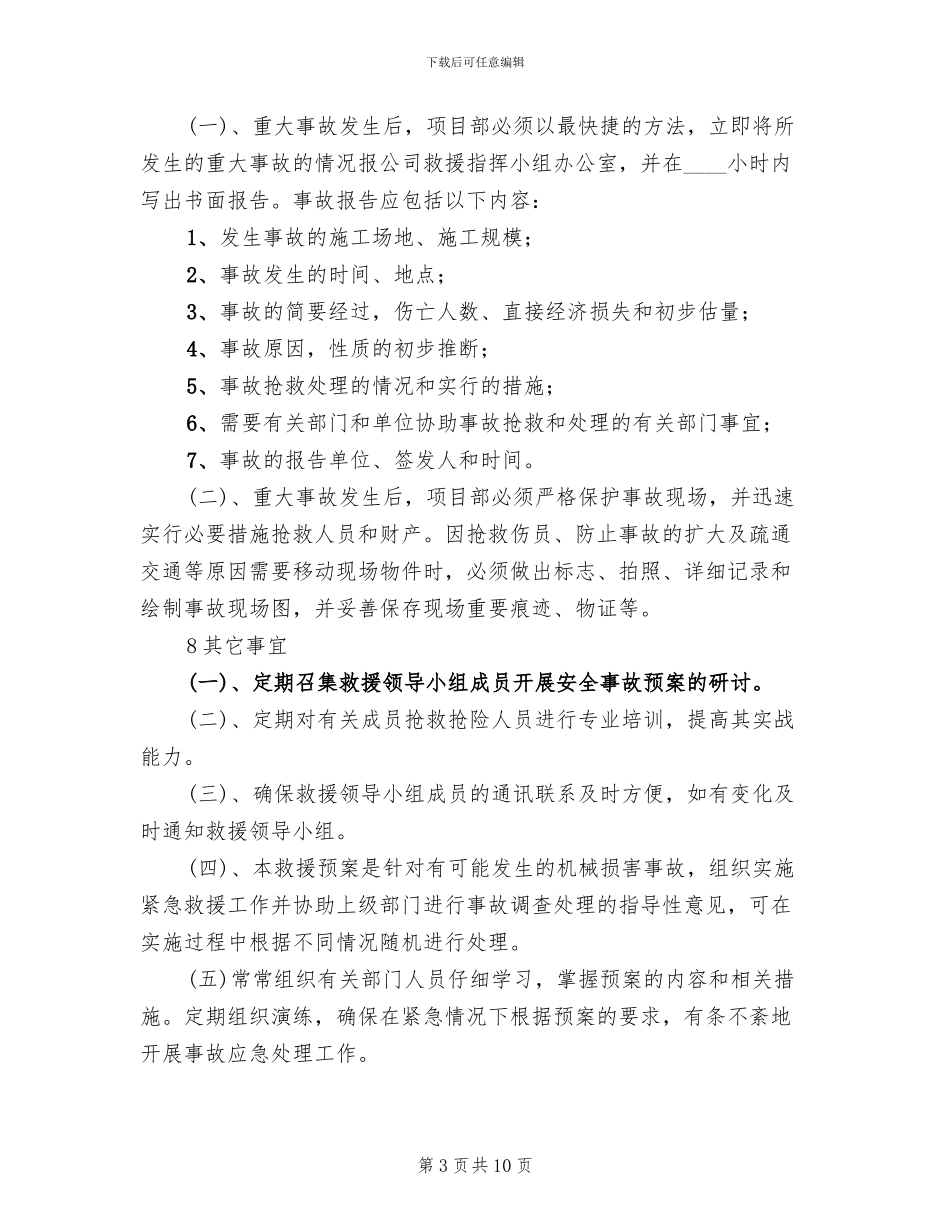 机械伤害事故应急预案_第3页