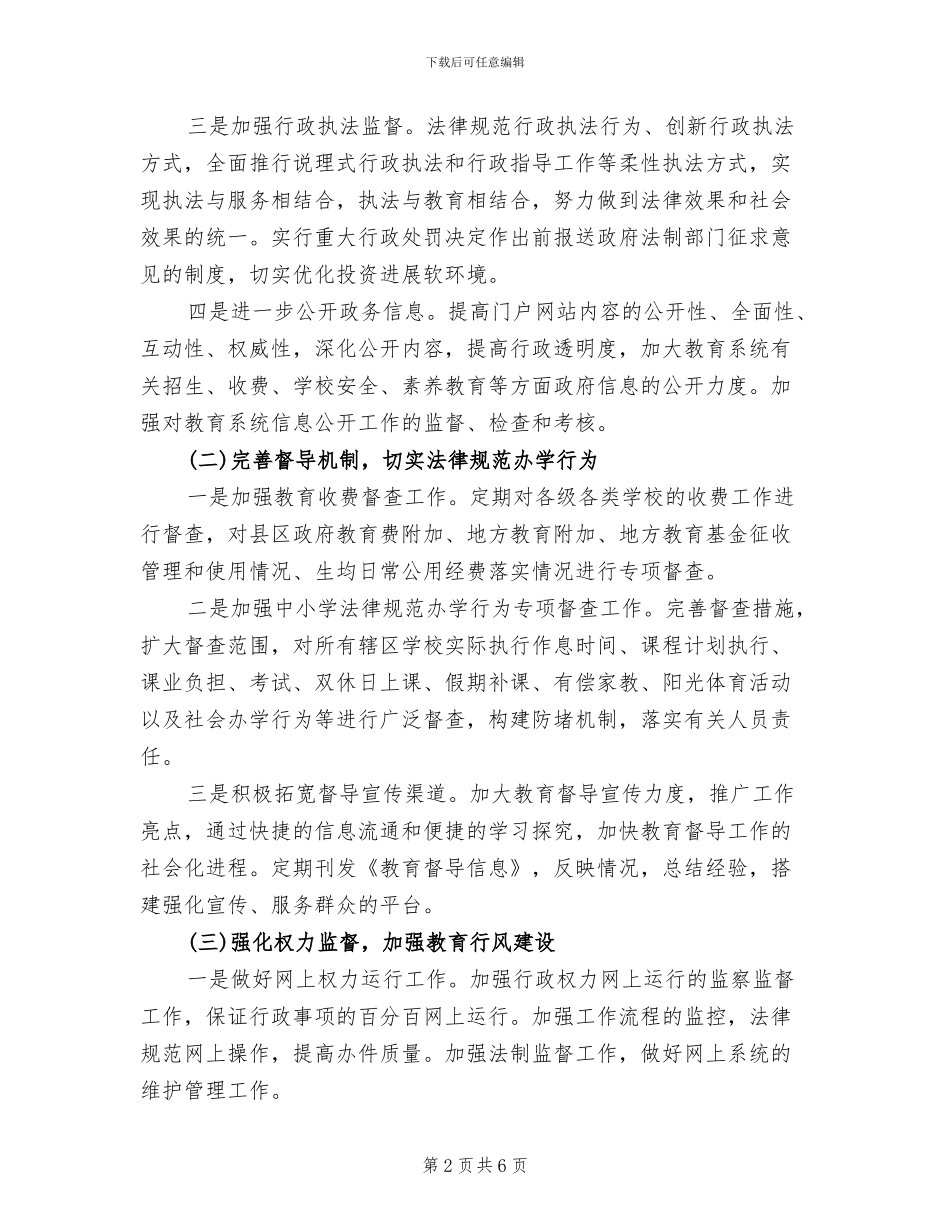 权力运行阳光工程实施方案范文_第2页