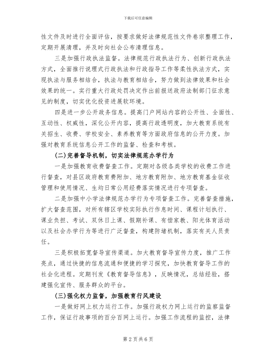 权力运行阳光工程实施方案_第2页