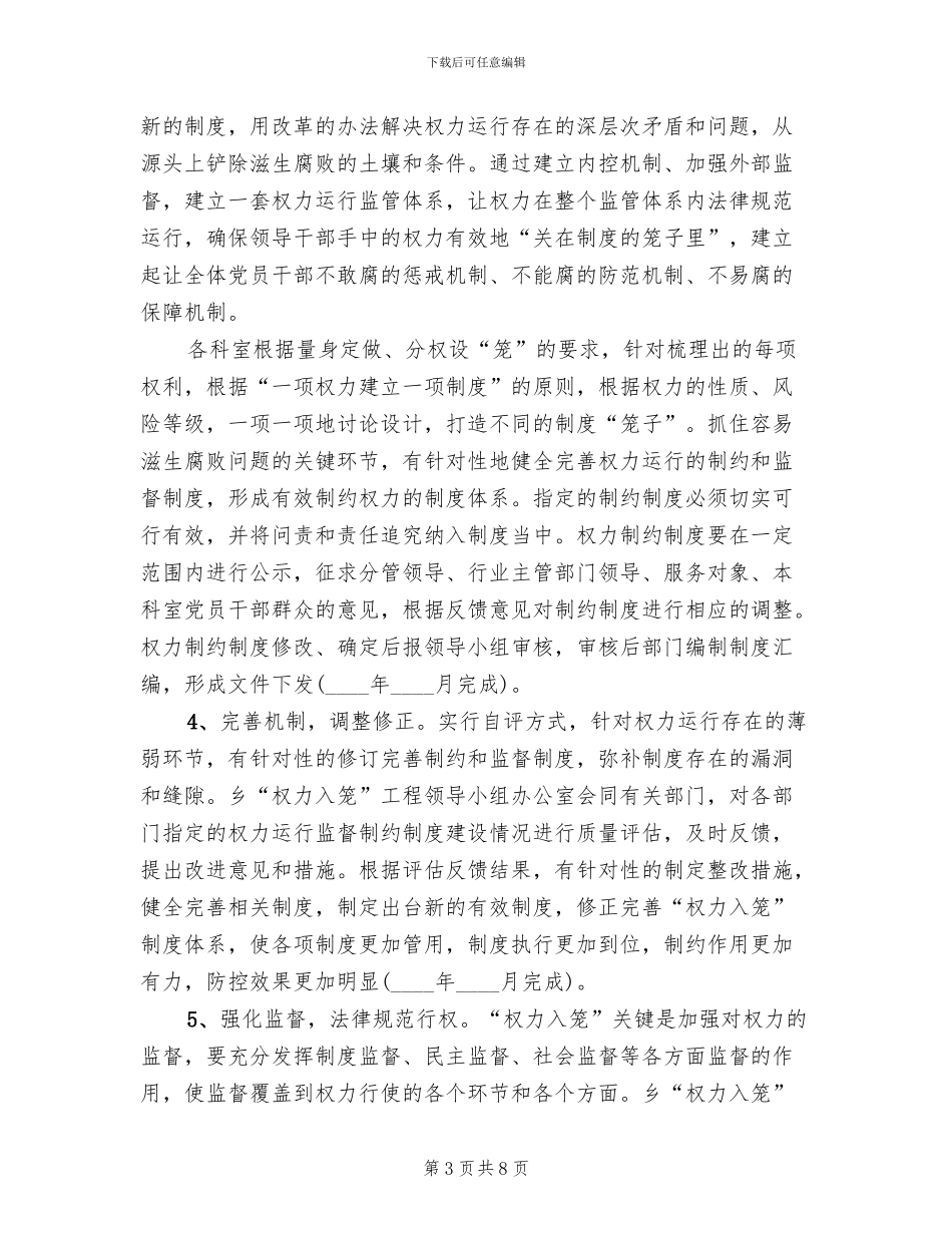 权力入笼工程实施方案_第3页