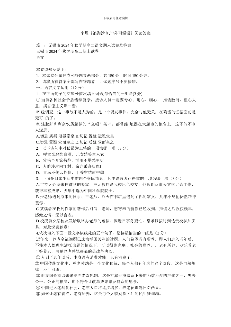 李煜《浪淘沙令,帘外雨潺潺》阅读答案_第1页