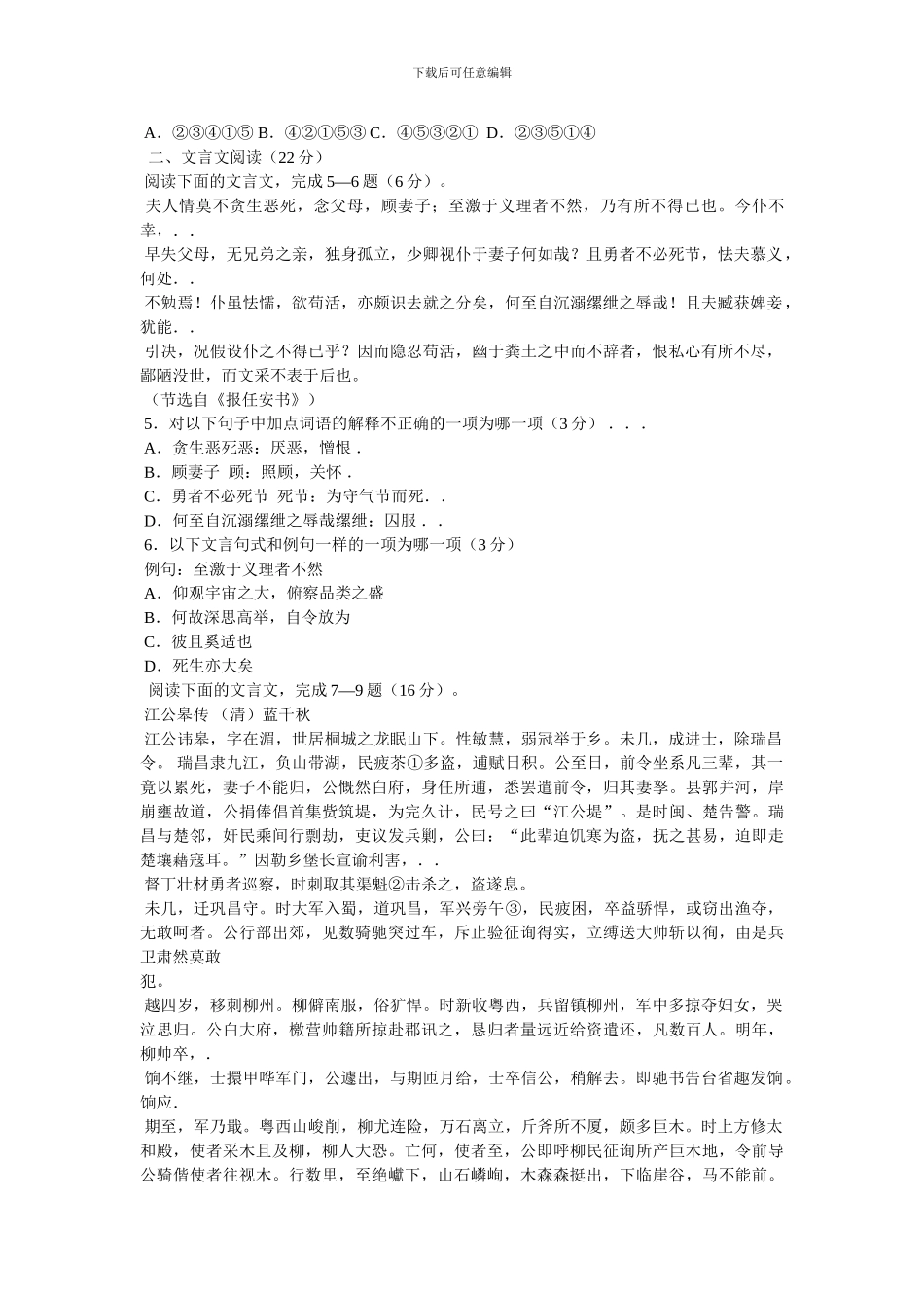 李煜《浪淘沙令,帘外雨潺潺》阅读答案_第2页