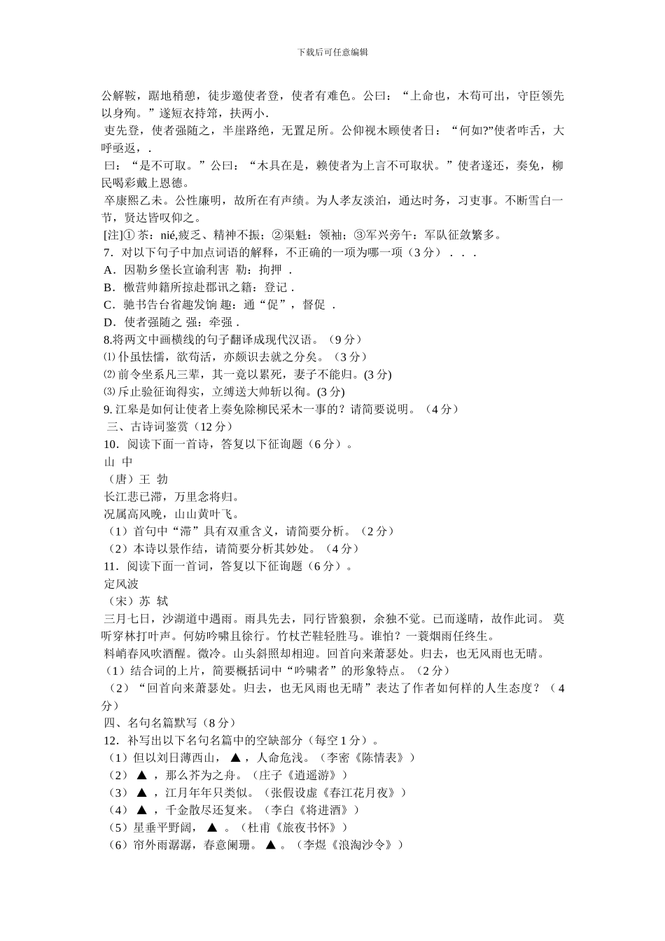 李煜《浪淘沙令,帘外雨潺潺》阅读答案_第3页