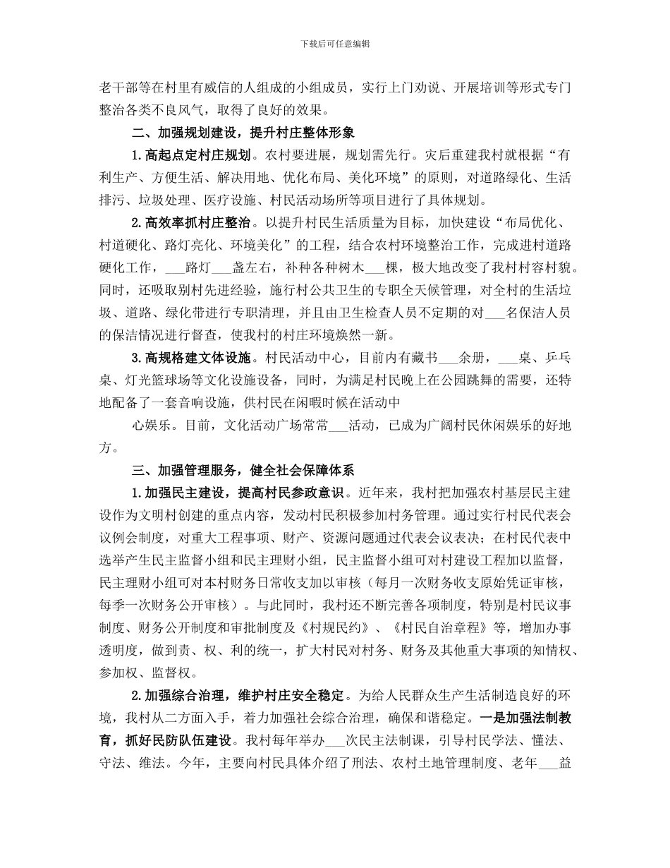 村2021年村建工作总结材料_第2页