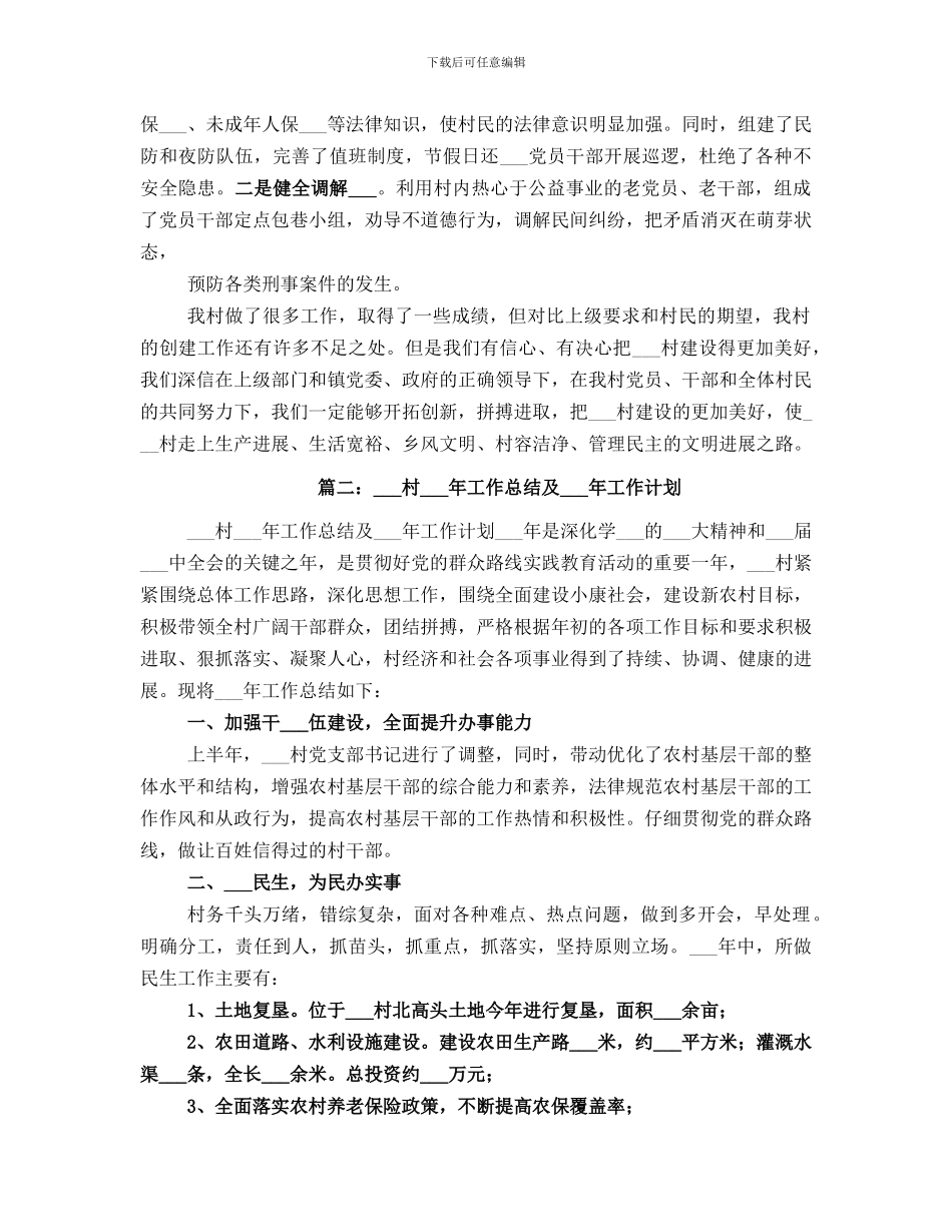 村2021年村建工作总结材料_第3页