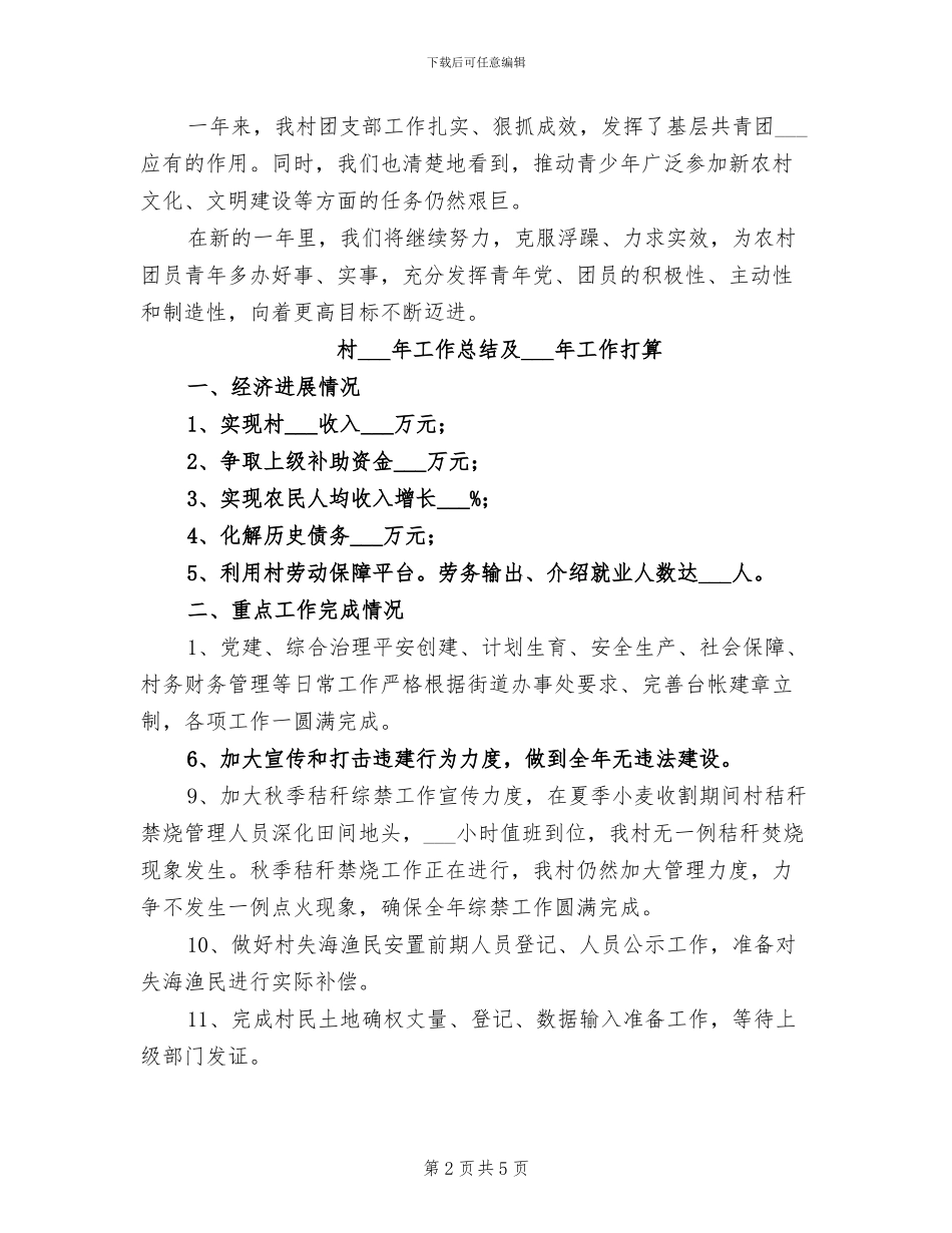 村2024年共青团工作总结_第2页