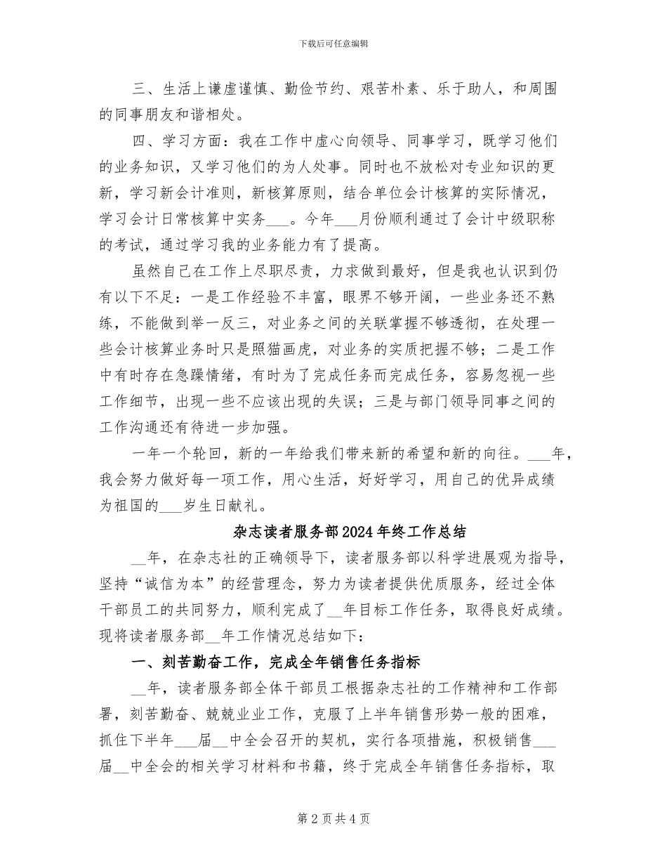 杂志社财务2024年个人工作总结_第2页