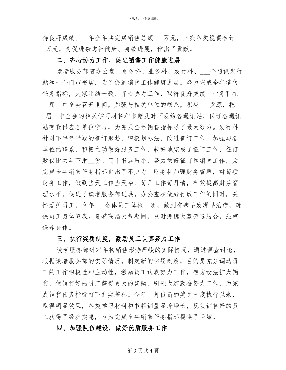 杂志社财务2024年个人工作总结_第3页