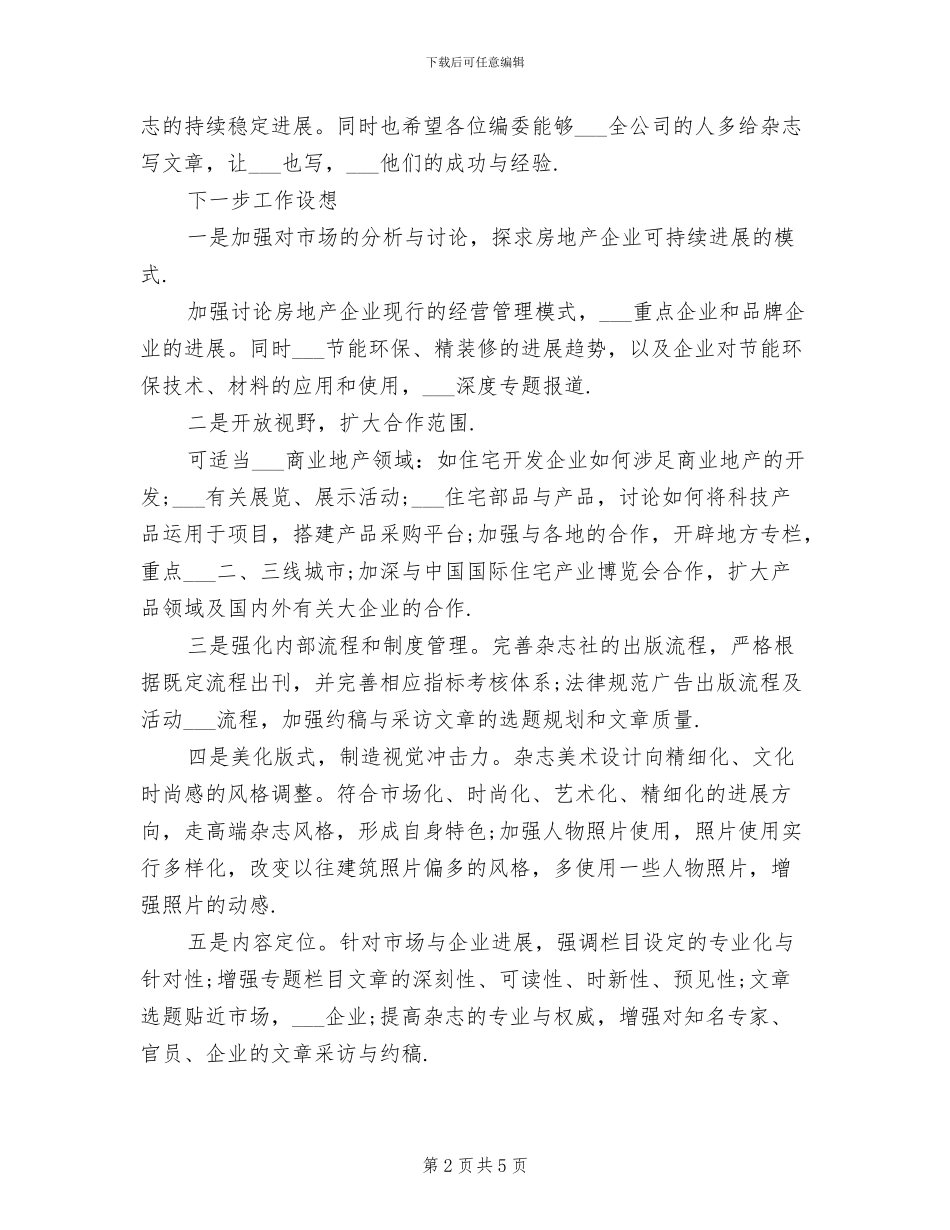 杂志社2024年终工作总结范文_第2页