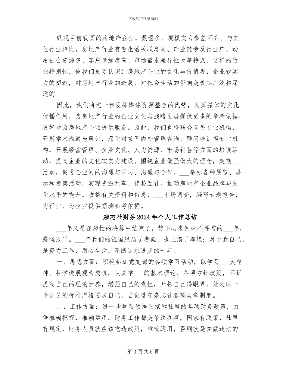 杂志社2024年终工作总结范文_第3页