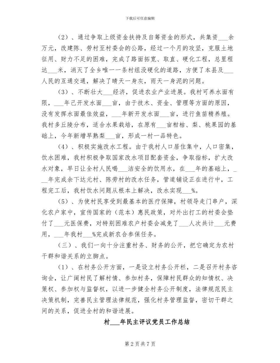 村2024年村建工作总结材料_第2页