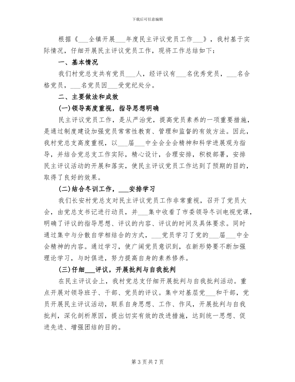 村2024年村建工作总结材料_第3页