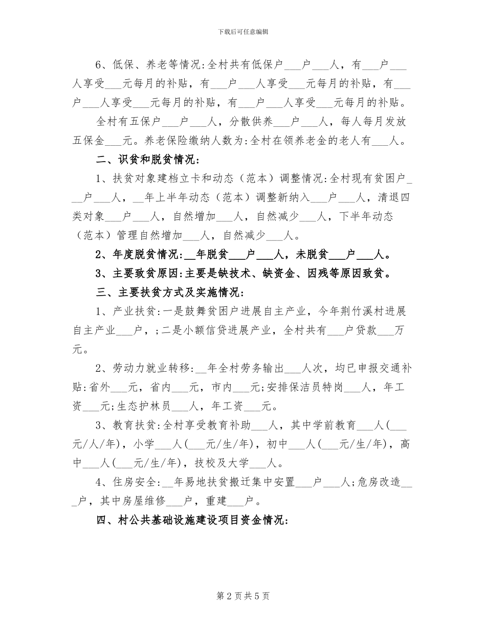 村2024年脱贫攻坚工作总结_第2页