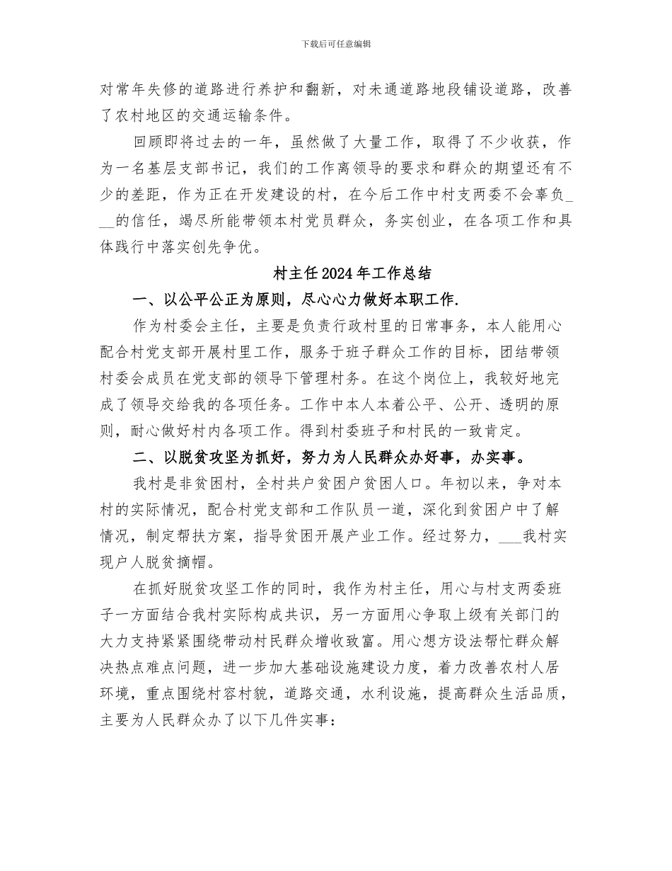 村主任2024年个人工作总结_第2页