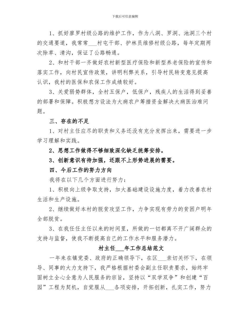 村主任2024年个人工作总结_第3页