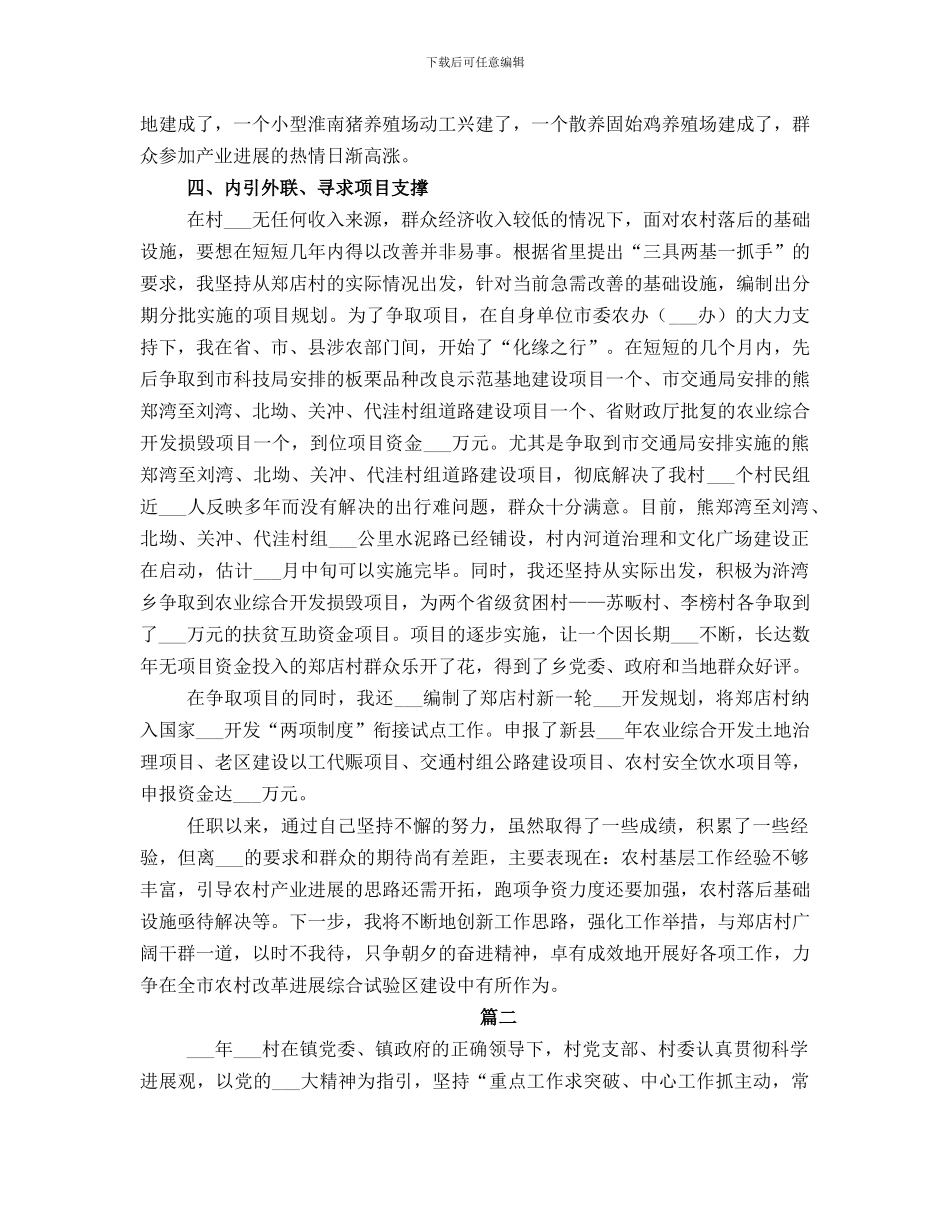村书记个人工作总结范文_第3页
