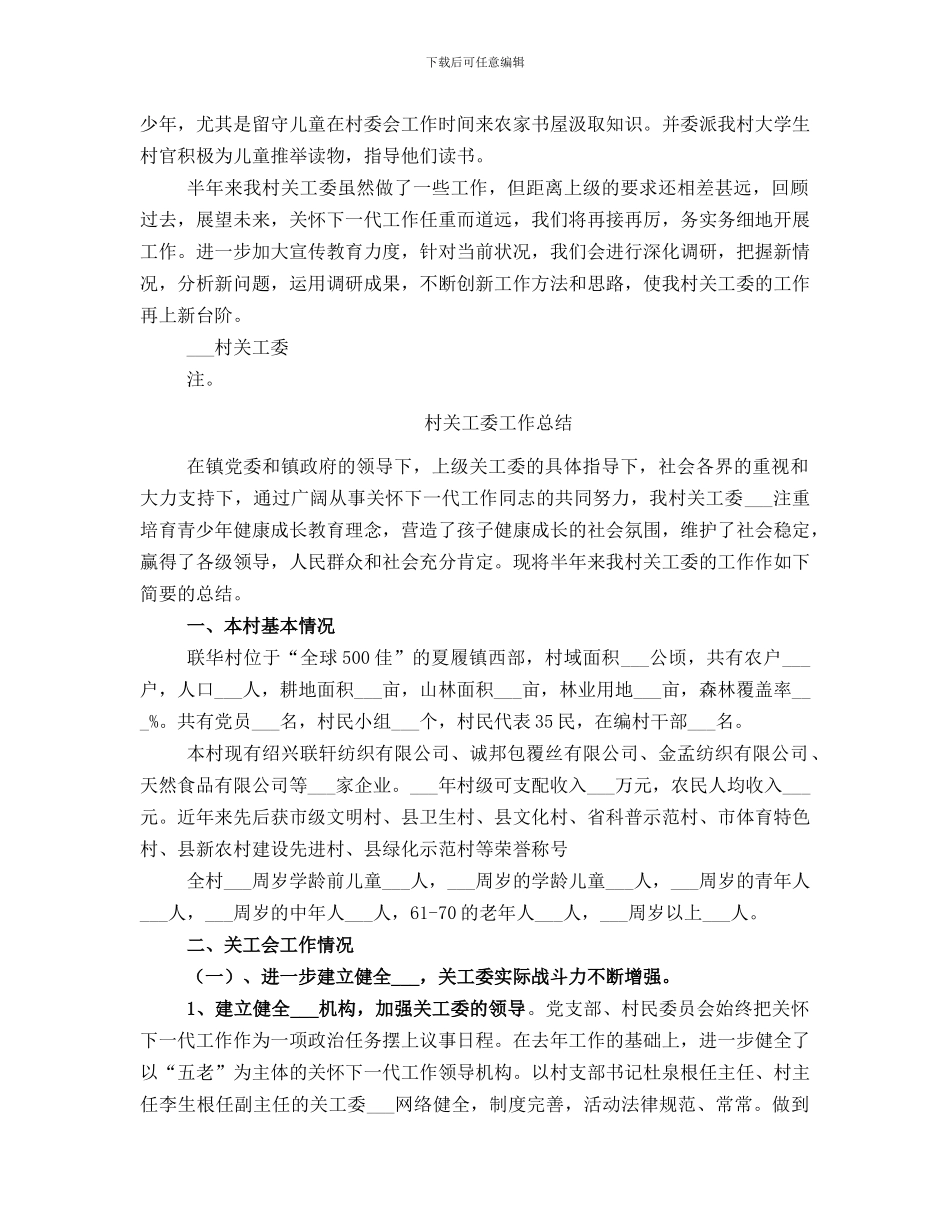村关工委半年工作总结_第2页