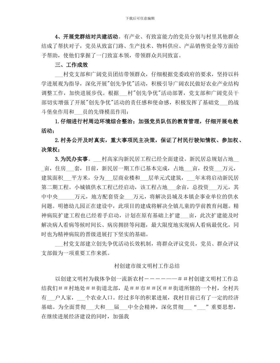 村创先争优活动总结范本_第2页